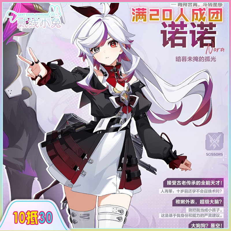二线小兔卡拉彼丘cos服诺诺cosplay征集