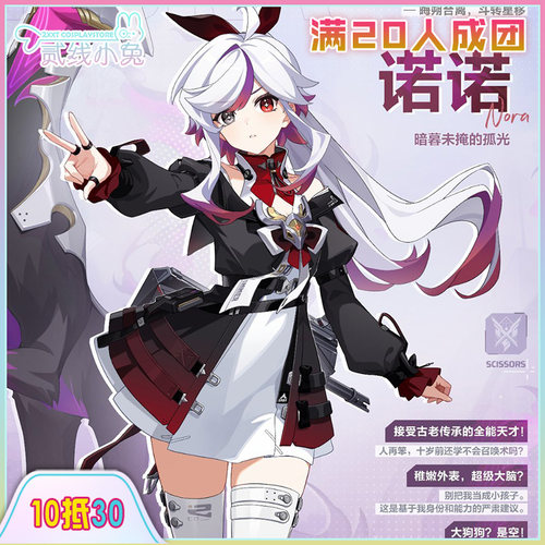 二线小兔卡拉彼丘cos服诺诺cosplay征集