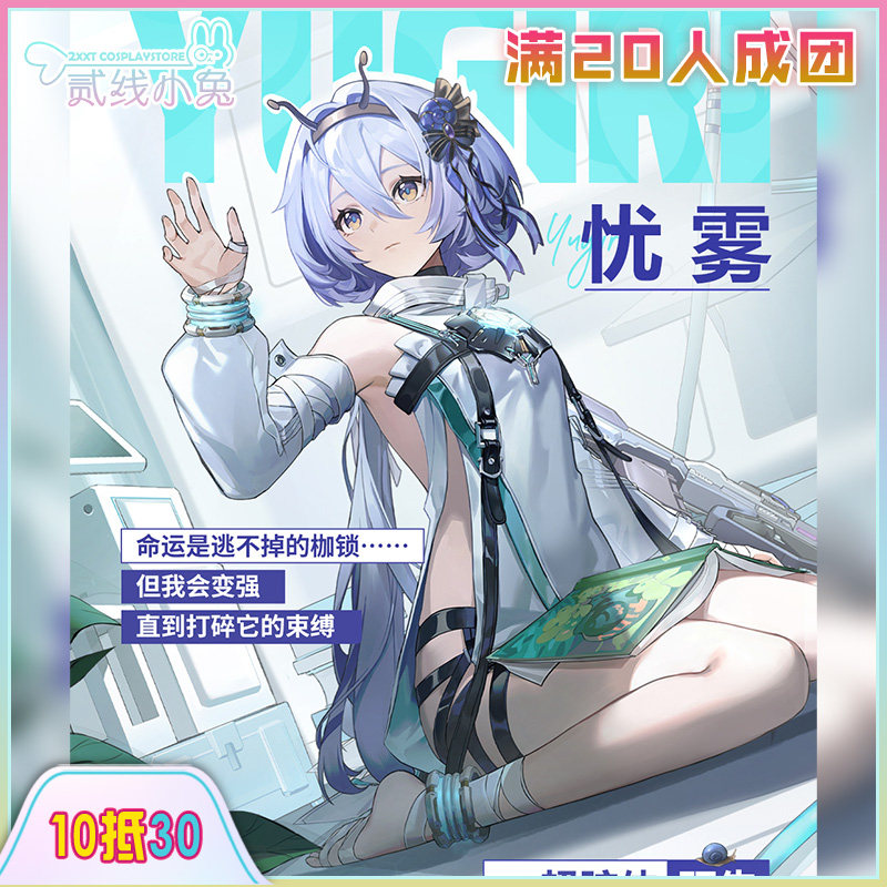 二线小兔卡拉彼丘途cos服忧雾cosplay服装征集