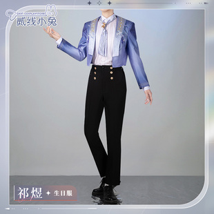 二线小兔恋与深空祁煜沉入无尽海cos服祁煜生日衣装cosplay服装