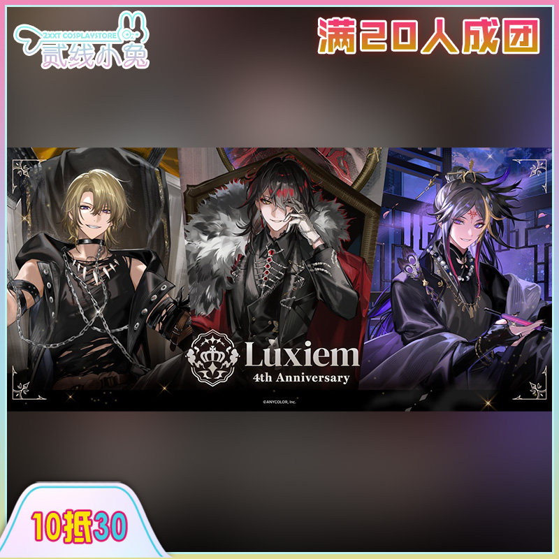 二线小兔虚拟主播cos服Luxiem4th新柄图衣装全员混征cos服征集