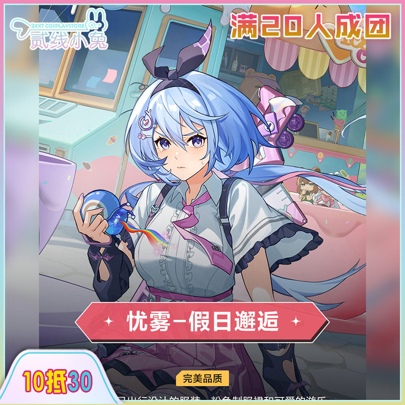二线小兔卡拉彼丘cos服忧雾假日邂逅cos服装征集