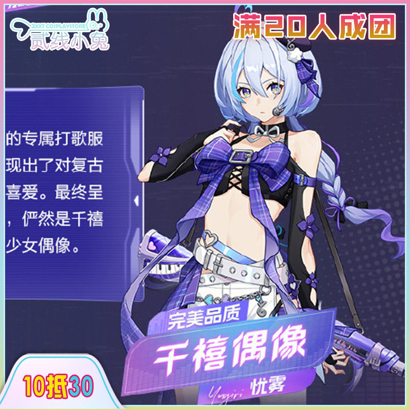 二线小兔卡拉彼丘cos服忧雾千禧偶像cosplay服装征集