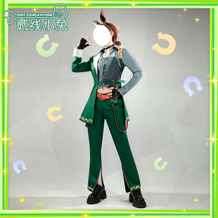 二线小兔赛马娘cos服天狼星象征 cos服cosplay服装全套
