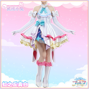 二线小兔广阔天空光之美少女棱镜天使虹之丘真白cosplay服装