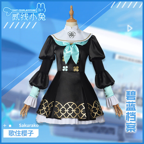 碧蓝档案cos服樱子cosplay服装
