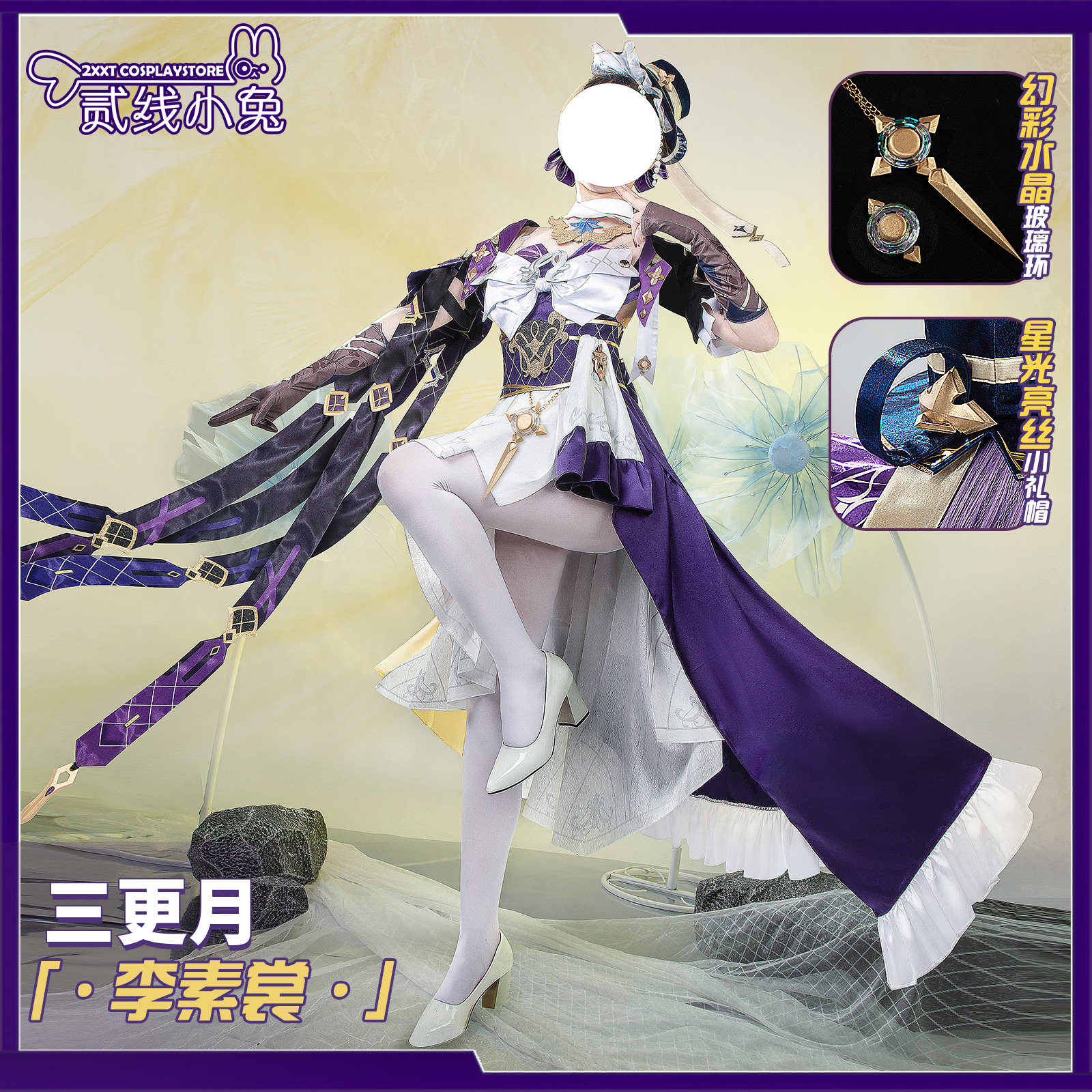 二线小兔崩坏3cos服李素裳三更月cosplay服装
