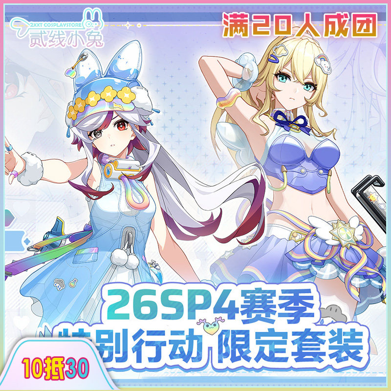 二线小兔卡拉彼丘cos服诺诺梦雨晴星奥黛丽岚彩骄阳cosplay服征集