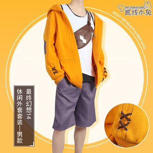 二线小兔最终幻想cos服FF14重建伊修加德休闲外套套装cosplay服装