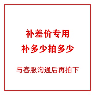 专用补款 私自拍下无效 链接