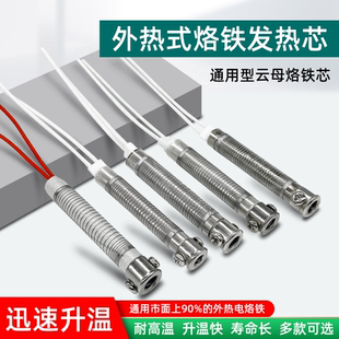 電烙鐵芯40w60w80w100w長(zhǎng)壽云母發(fā)熱芯焊錫機(jī)烙鐵配件 安德外熱式