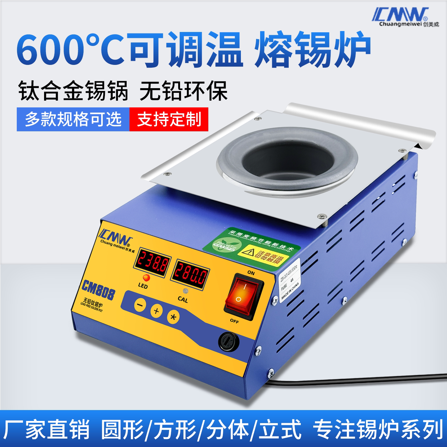 创美威圆形锡炉数显无铅环保自动恒温钛合金熔锡炉智能控温焊锡炉