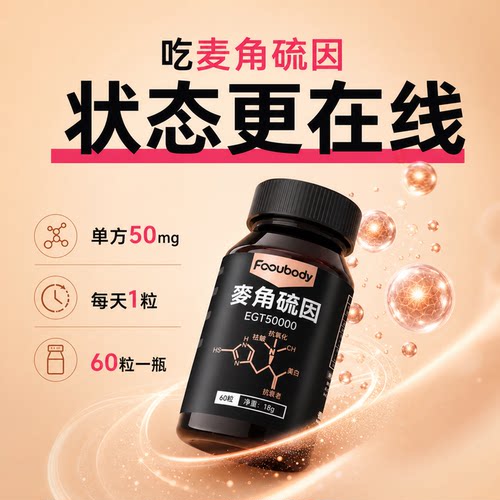 高含量50mg麦角硫因胶囊熬夜内调
