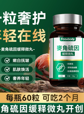 高含量EGT麦角硫因胶囊pqq线粒体姜黄素高纯度内服原装进口旗舰店