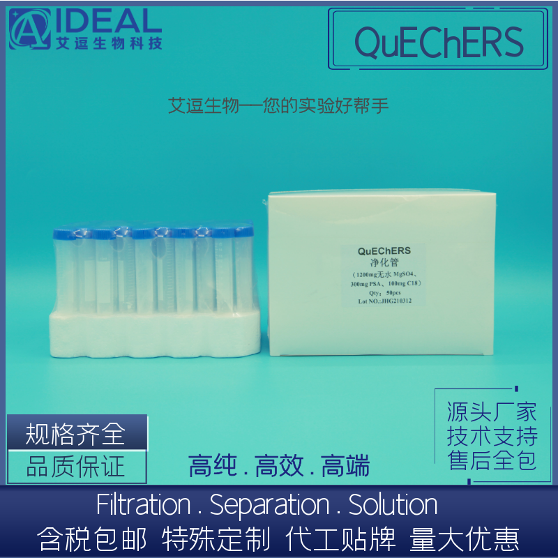 QuEChERS萃取管净化管陶瓷均质子
