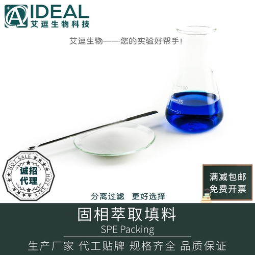 艾逗Diol填料前处理高纯高效