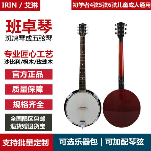 IRIN正品班卓琴五弦琴四弦6弦
