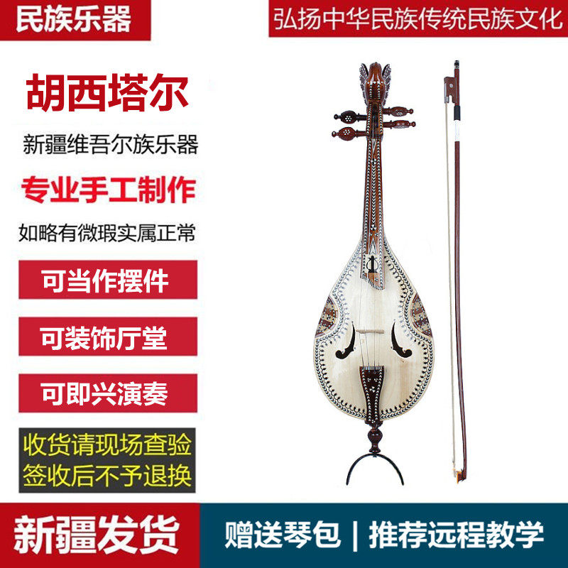 胡西它尔新疆维吾尔族乐器胡西塔尔手工制作拉弦乐器标准琴演出琴