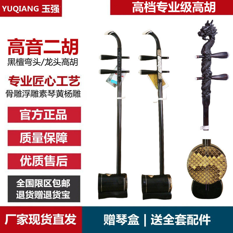 黑檀高胡圆筒伴奏龙头弯头黄梅戏高音二胡民族乐器送琴包全套配件