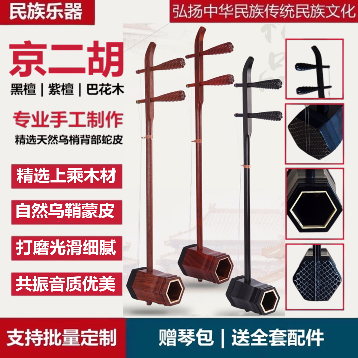 京二胡民族乐器黑檀木红木六角