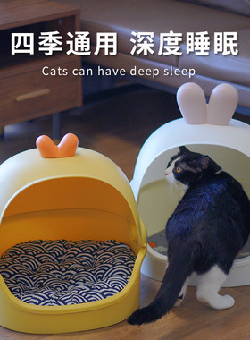 【四季通用】半封闭猫窝结实耐用