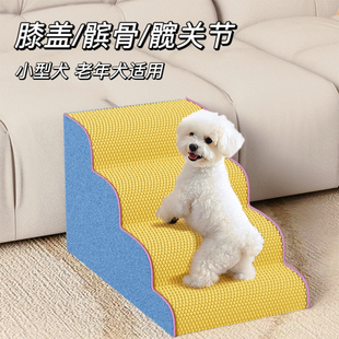 狗狗楼梯宠物爬梯小狗上床楼梯台阶小型犬老年犬斜坡床边沙发专用