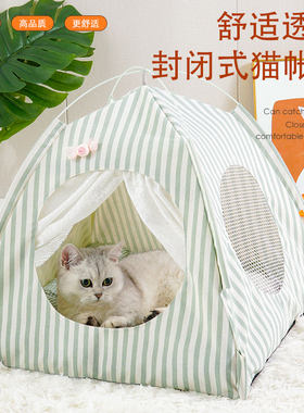 猫窝帐篷四季通用可拆洗