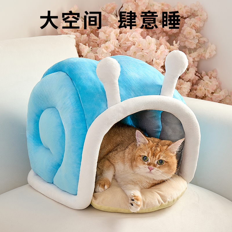 猫窝四季通用狗窝蜗牛半封闭冬季保暖狗窝睡觉猫房子冬天垫子用品