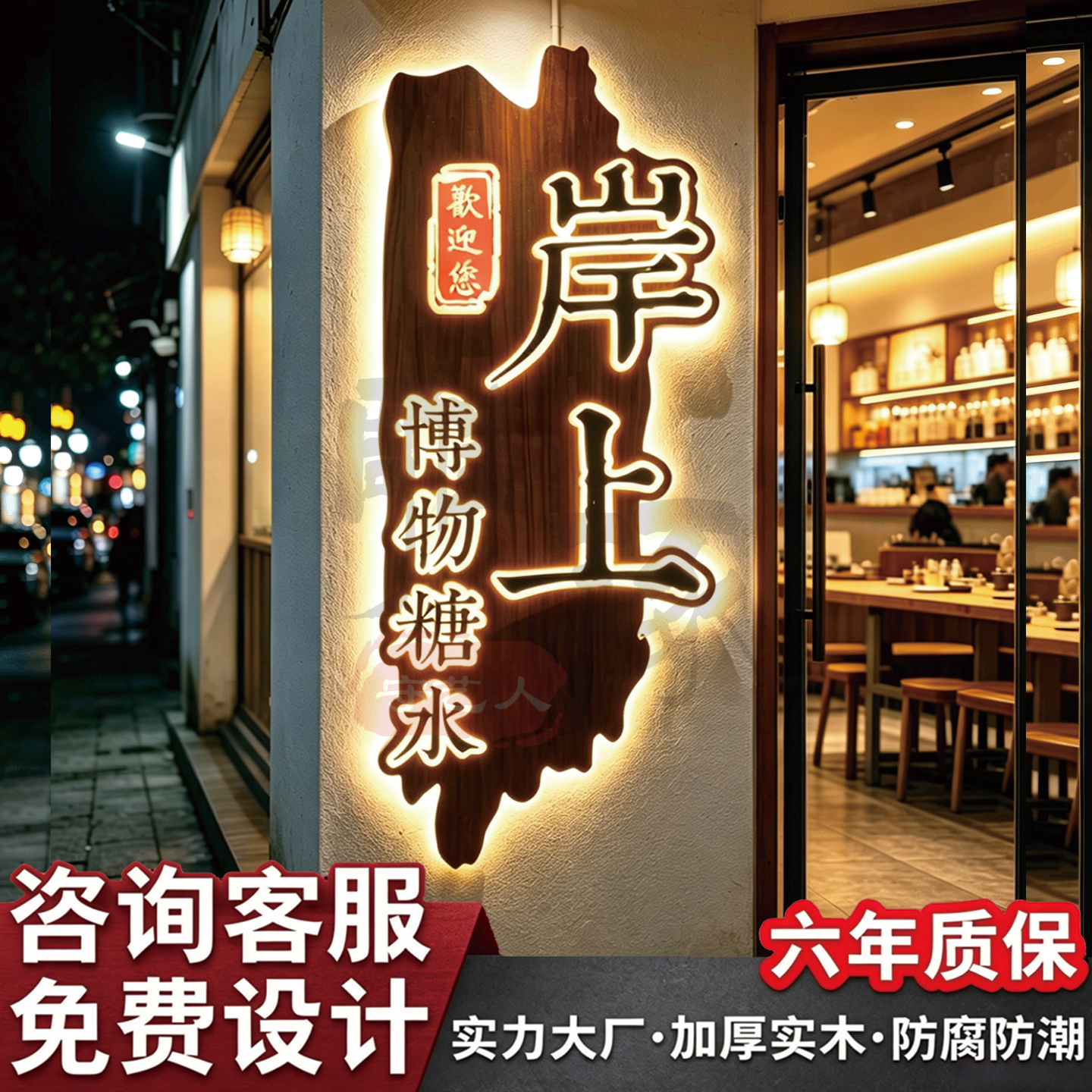 实木牌匾民宿创意门牌定制发光字广告牌展示牌门头招牌定做木匾额