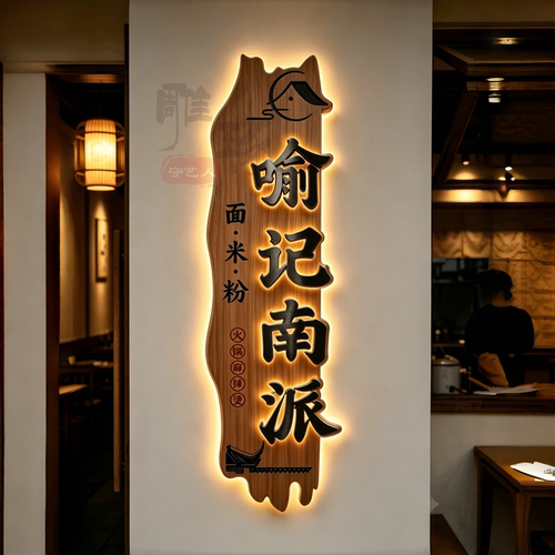 餐饮店订制不锈钢字实木发光字