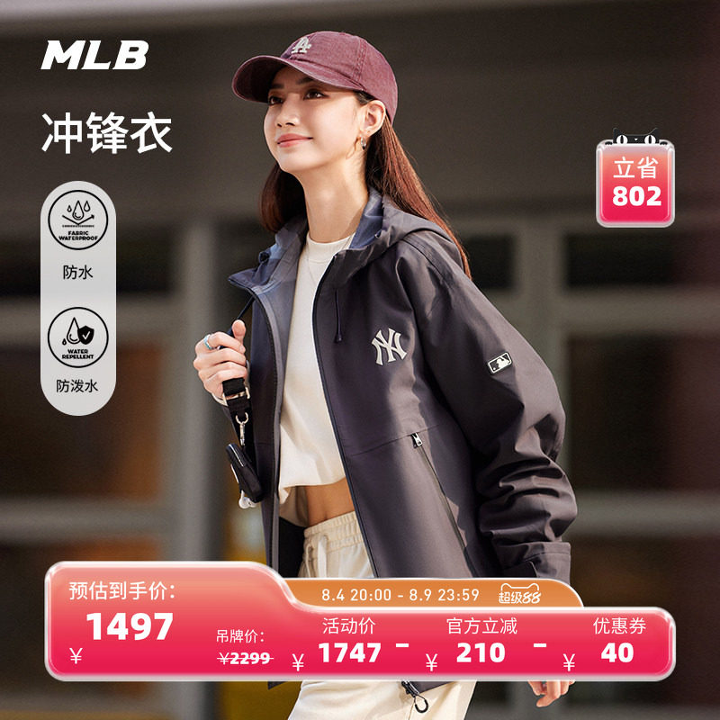 MLB官方 男女情侣纯色冲锋衣防水防泼水夹克外套25春季新款WJB07