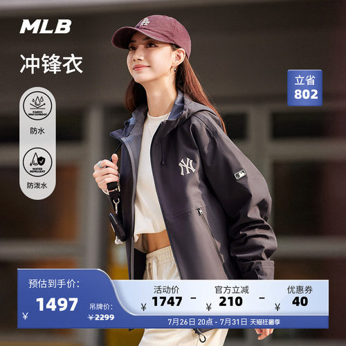 MLB官方 男女情侣纯色冲锋衣防水防泼水夹克外套25春季新款WJB07