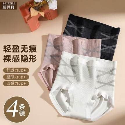高腰收腹内裤女士7A抗菌纯棉裆收小肚子塑型无痕提臀三角裤