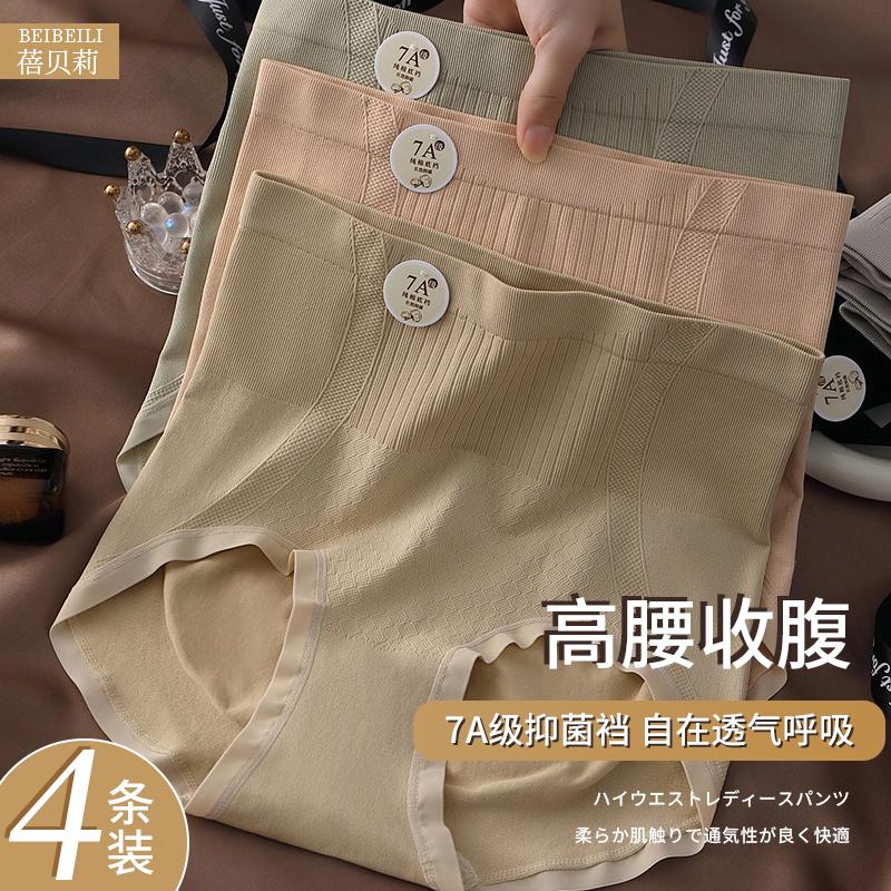 2024新款7A高腰女士内裤收腹提臀抗菌纯棉裆透气抑菌产后无痕裤头