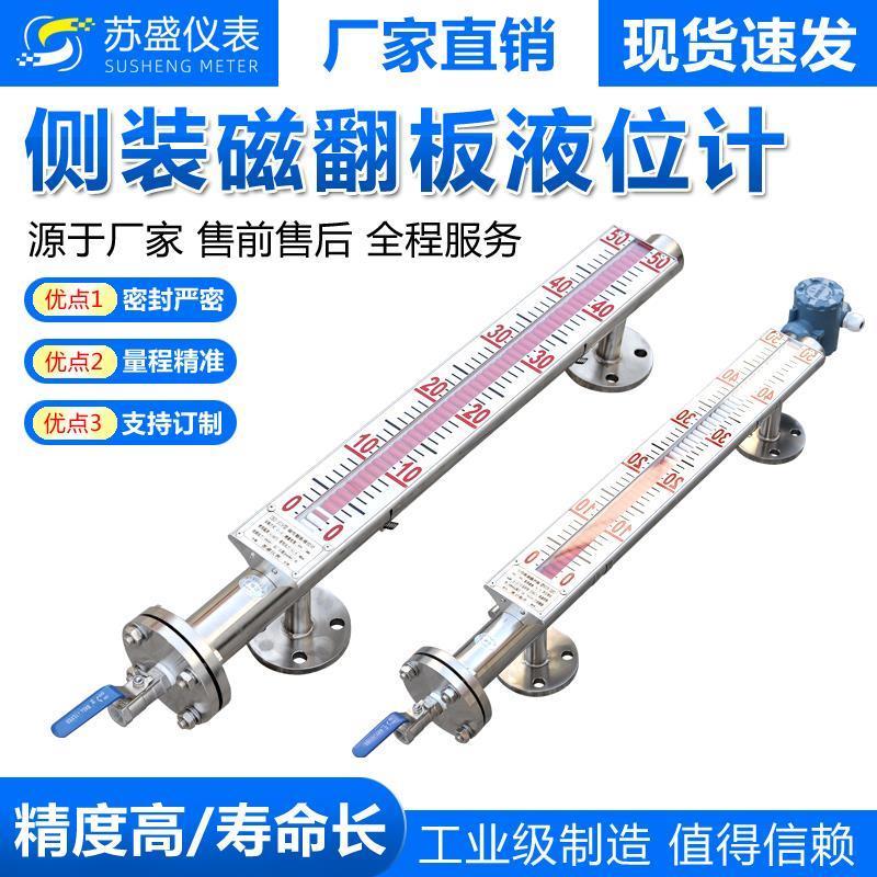 uhz磁翻板液位计带远传4-20ma磁性开关浮球PP顶装不锈钢水位计