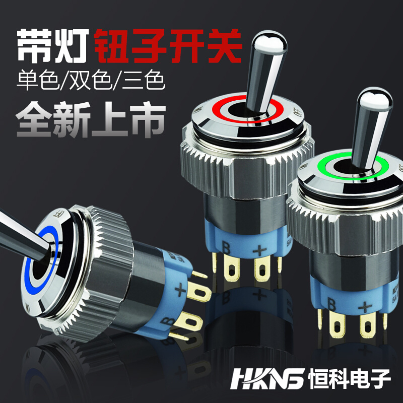 钮子开关妞子扭子带灯 拨扭开关C摇头摇臂开关 2档单色双色三色