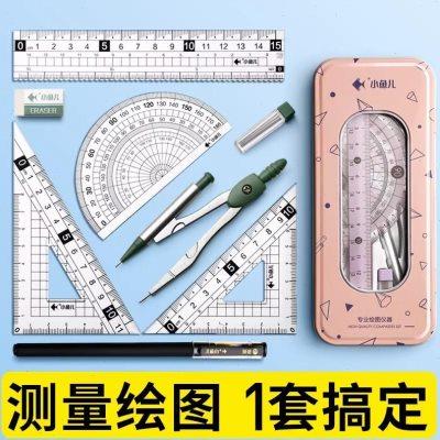 小学生圆规尺学习套装三角尺学生文具用直尺量角器三角板规套尺套