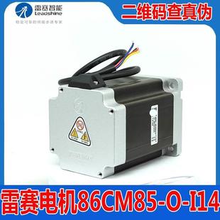 深圳雷賽智能正品 I14軸徑14開環(huán)步進(jìn)電機(jī)雕刻機(jī)馬達(dá)8.5N 86CM85