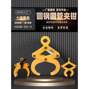YG圆钢起重钳OD圆管吊钳夹具水泥管吊钩水平吊管夹钳钢管吊具夹具