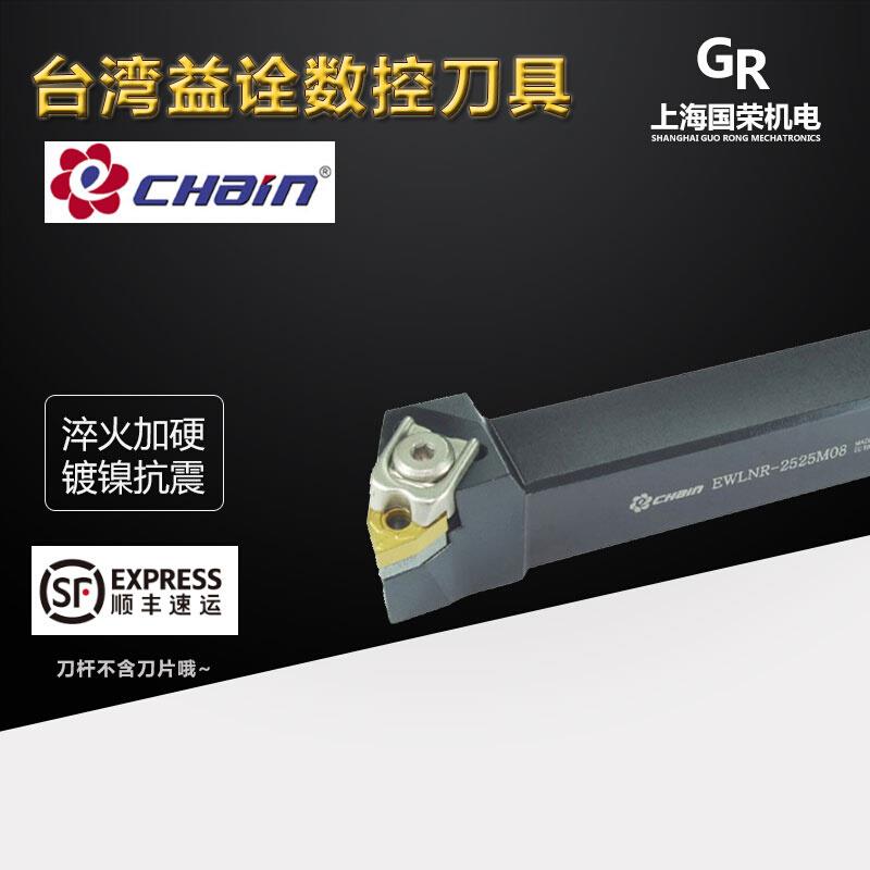 。台湾益诠95°数控刀杆EWLNR-2525M08 EWLNL3232P08JET出水刀