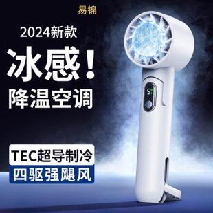 智能折叠制冷手持风扇户外便携式 2024新款 usb风扇桌面高速风扇