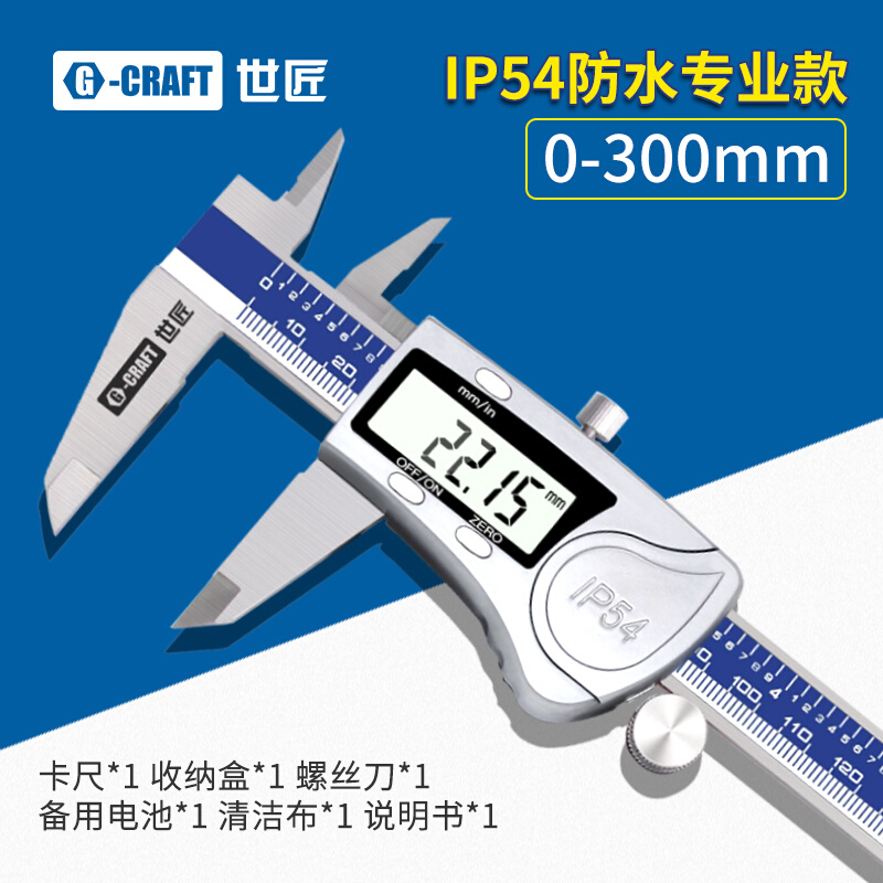 新品世匠数显游标卡尺高o精度0-150mm电子数字量具不锈钢卡尺0-20