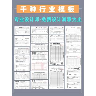 單據(jù)印刷品定制銷售銷貨清單送貨單出入庫(kù)單發(fā)貨單菜單定制訂做