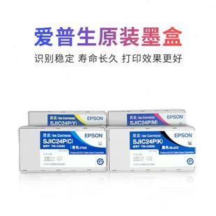 爱普生彩色标签打印机C3520 P墨盒SJIC24P墨水维护盒 6030A 6530A