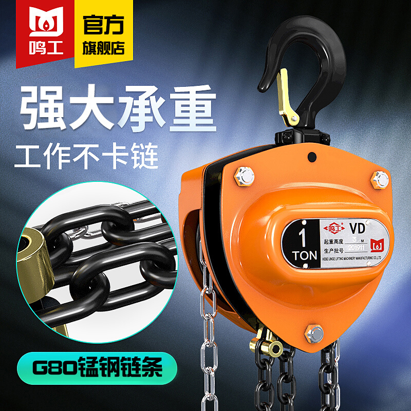鸣工手拉吊车倒链1吨2吨3/5/10吨6M小型家用起重吊机三角手动葫芦