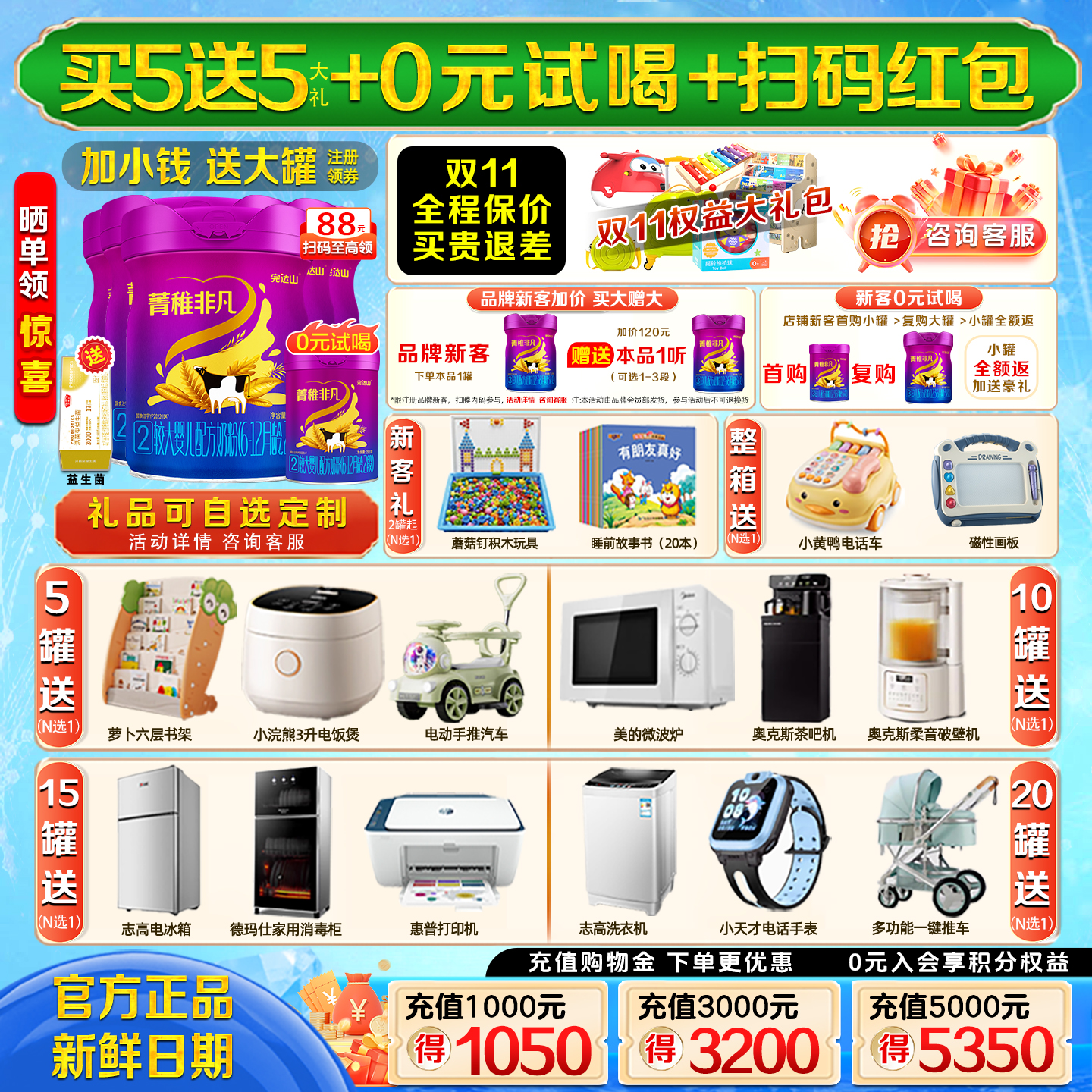 【买5发10】完达山菁稚非凡2段750g*5罐婴幼儿配方牛奶粉乳铁蛋白