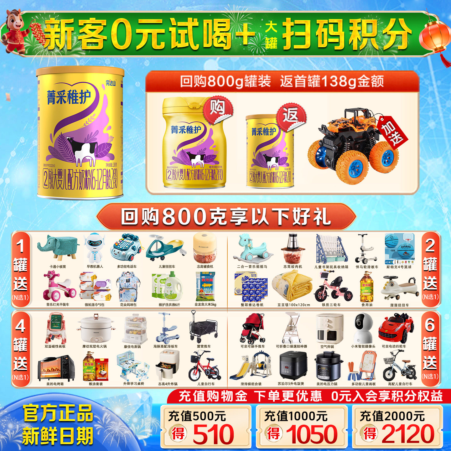 【0元试喝】完达山菁采稚护2段138g婴幼儿配方小罐牛奶粉6-12个月