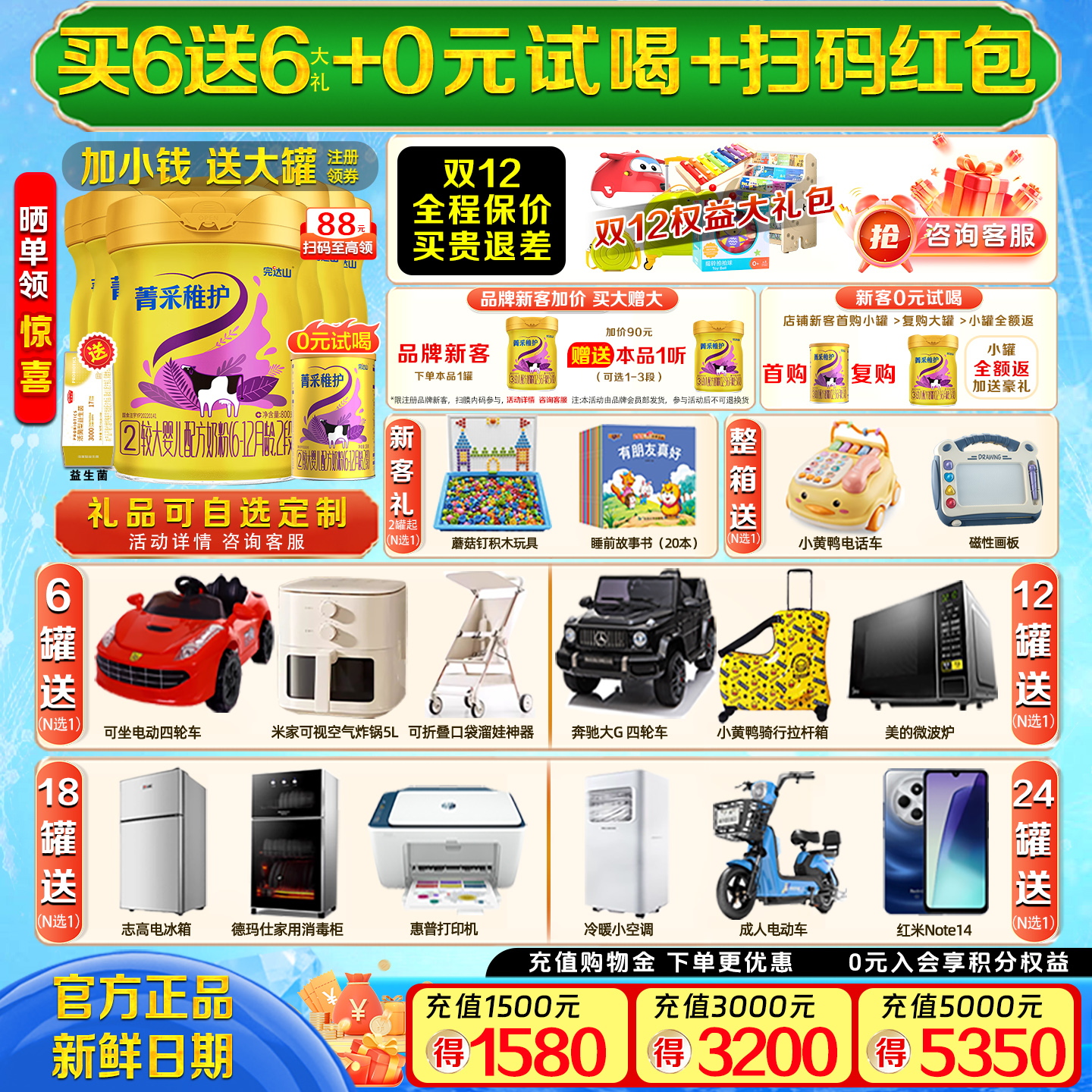 【买6发12】完达山菁采稚护2段800g*6罐配方国产牛奶粉乳铁蛋白