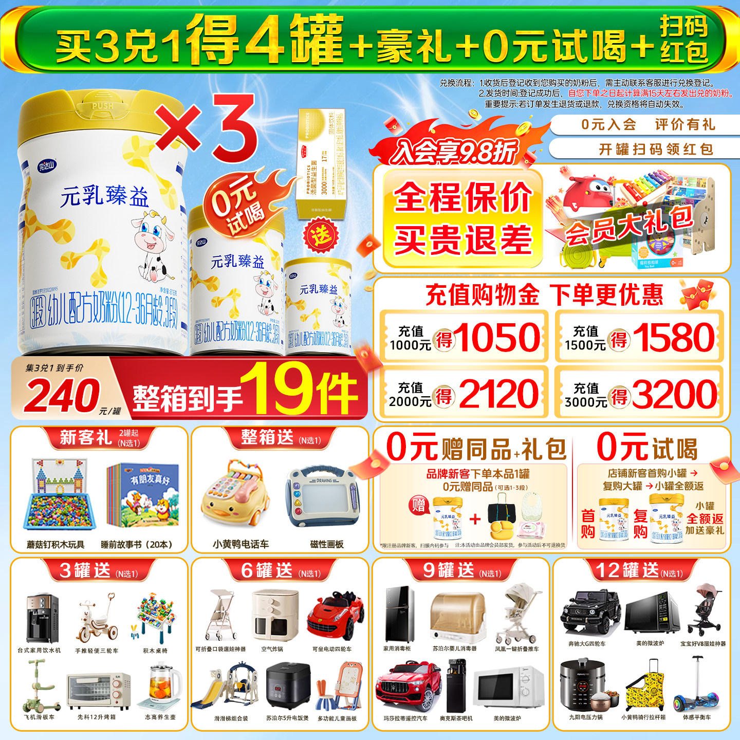 买3兑1+试喝+豪礼完达山元乳臻益图片