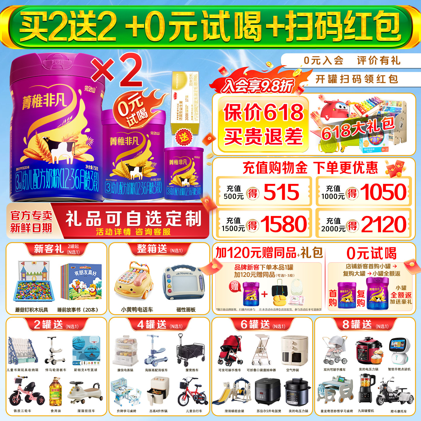【买2送2】完达山菁稚非凡3段750g*2罐宝宝三段婴幼儿国产牛奶粉
